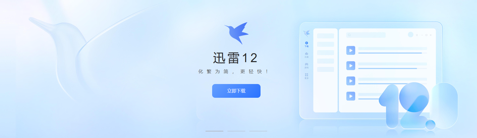 迅雷电脑版CDN加速