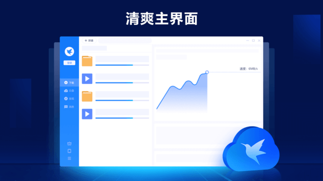 迅雷电脑版CDN分发界面